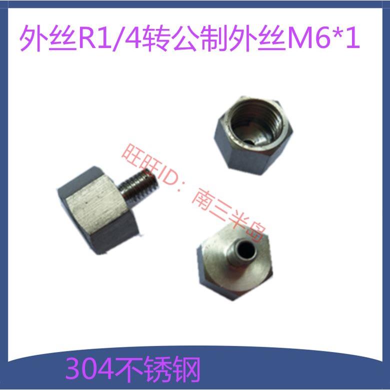 304不锈钢内外丝外牙2分转内牙M6*1内丝防爆压力表转换接头