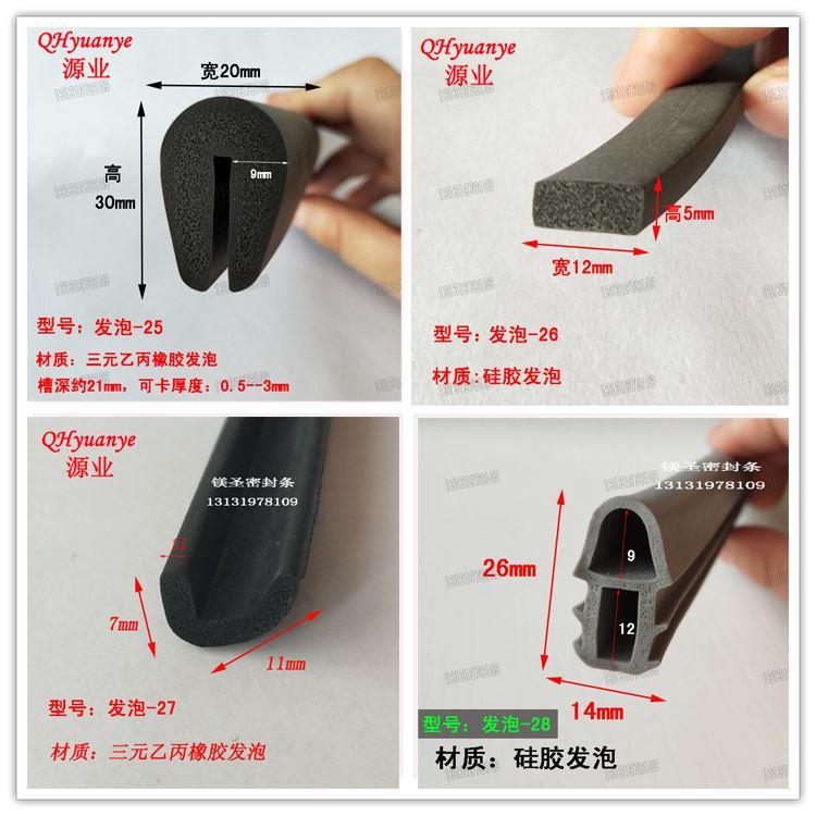发泡异形密封条发泡U型L型护边条 圆形塞缝条耐高温蘑菇头26*14mm