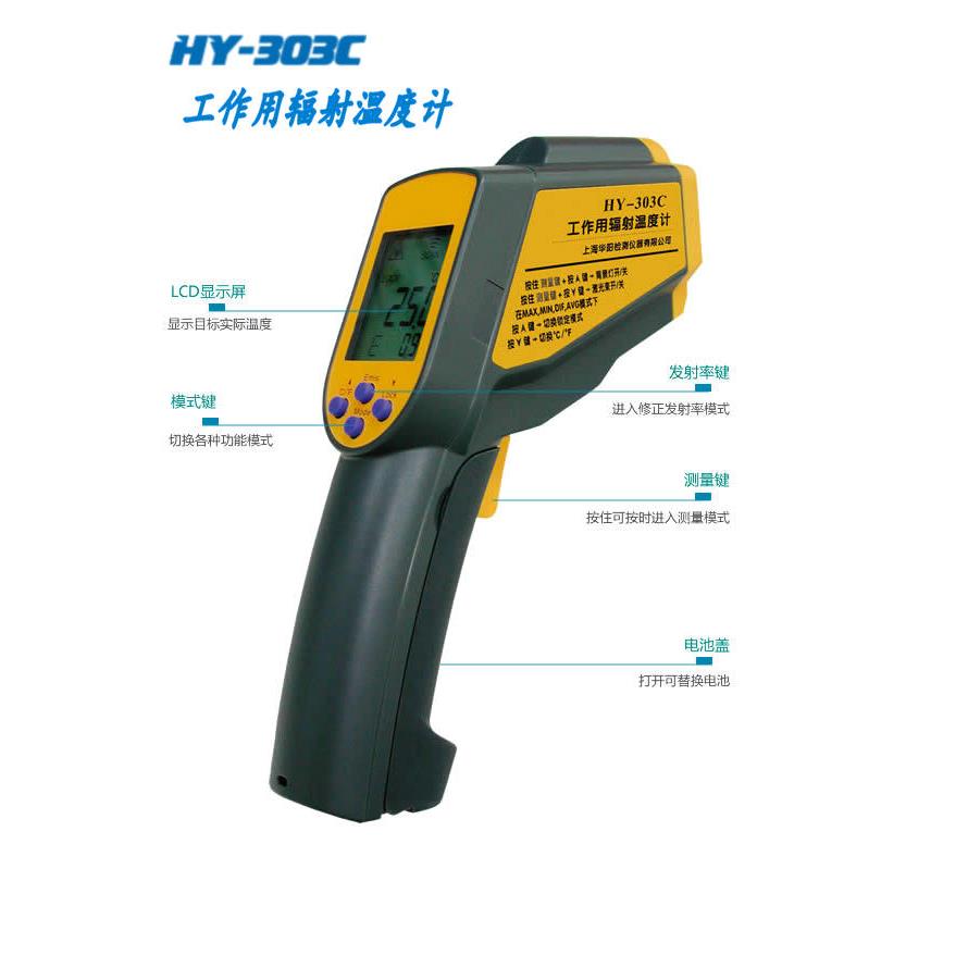 上海华阳HY-303C工作用辐射温度计红外线测温仪-60~1500℃测温枪