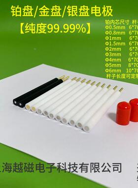纯度99.99% &phi;0.5-10mm pt铂金盘电极/铂盘电极 L型铂电极 可