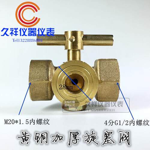 压力表三通旋塞阀考克球阀压力表蒸汽阀4分-M20x1.5黄铜加厚高压