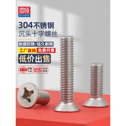 304不锈钢十字沉头螺丝KM机丝平头十字机螺钉M1.2M2M3M4M5M6M8M10