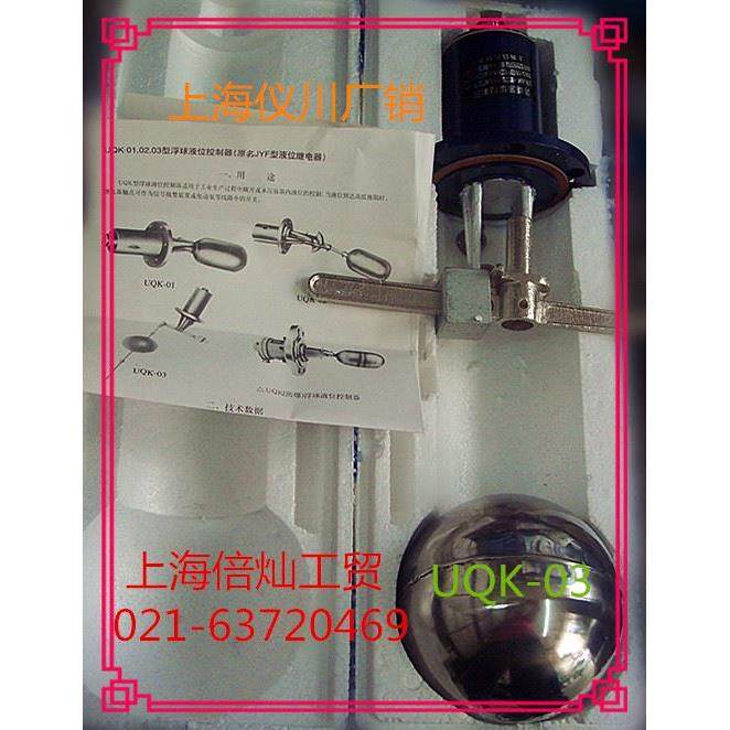 上海仪川仪表厂 UQK系列浮球液位控制器 浮球开关 水位自动控制器,搬运/仓储/物流设备,其他起重搬运设备,淘宝优惠券,粉丝福利购,淘宝优惠卷