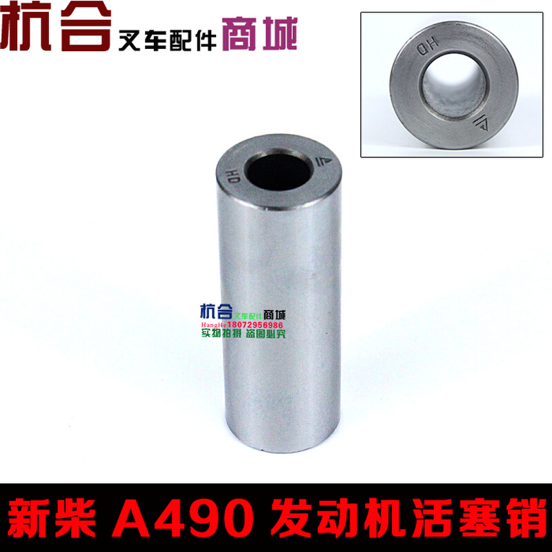 。叉车配件 新昌A490发动机活塞销 活塞肖 杭叉合力3-3.5T