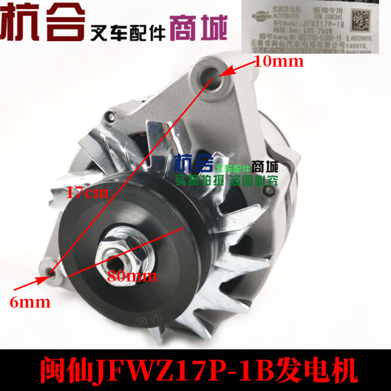 。4D27T30-52000闽仙JFWZ17P-1B发电机适用杭叉A35 A30新柴4D27G3