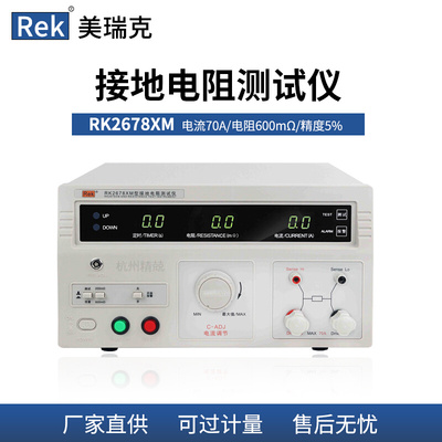 。美瑞克RK2678XM台式接地电阻测试仪32A/70A电器设备程控数字显