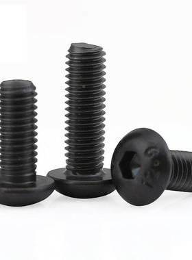 M6M8M10 12.9级黑色圆头内六角螺丝盘头螺钉*10x12x20x25x30x50mm