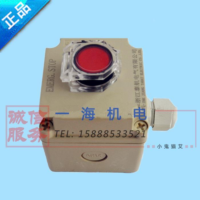 船用防水尼龙急停遥控开关按钮盒SN1-01/ZPB-1/YN1-01一孔一位