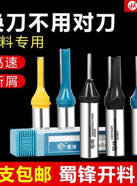 蜀锋开料刀开料机刀具头三刃开料刀3刃木工直刀雕刻下料刀清底刀