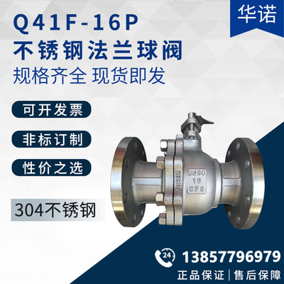 。304不锈钢法兰球阀Q41F-16P 25P手动高温蒸汽球阀 DN25 65 80 1