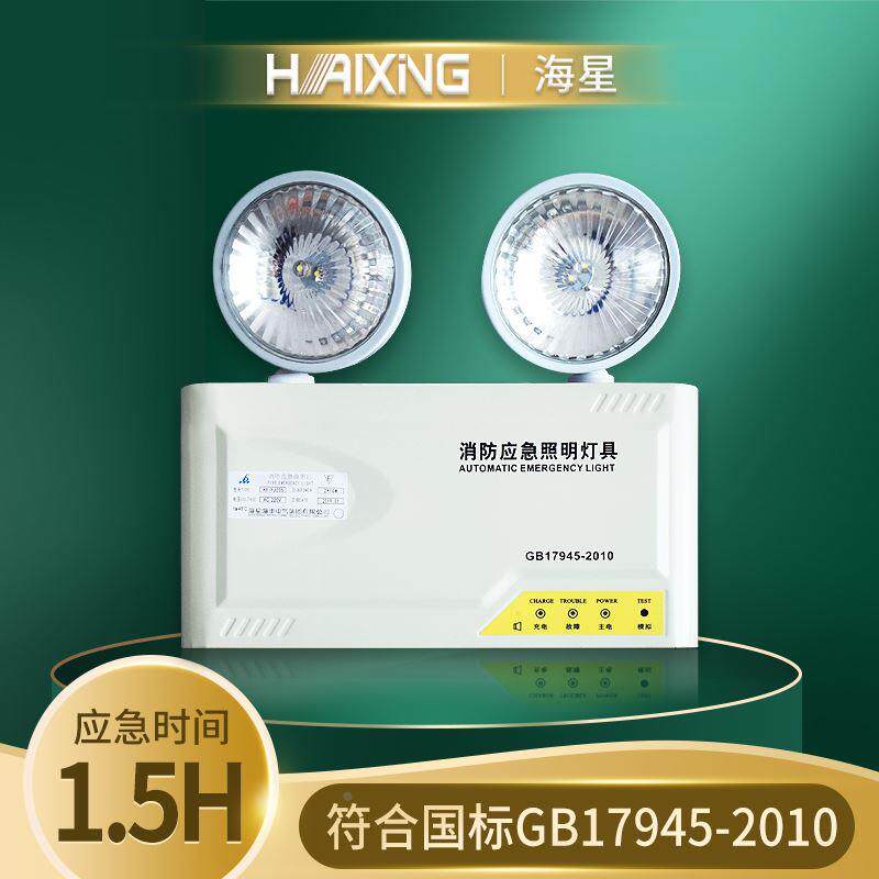 海星HY-YJ205消防应急灯lLED双头船用充电照明灯安全出口停电疏散