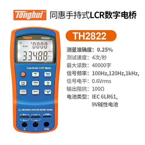 。同惠手持式LCR数字电桥TH2822E 电容电感电阻测试仪TH2822A 282