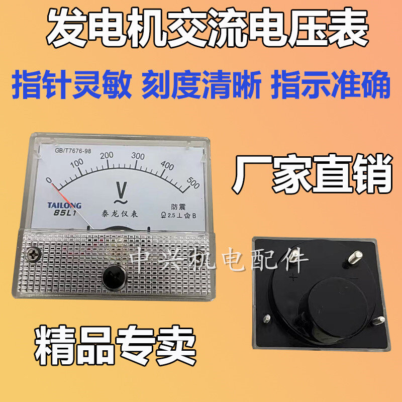 。指针式交流电流电压表头 85L直流电流柴油发电机表头 碳刷表箱