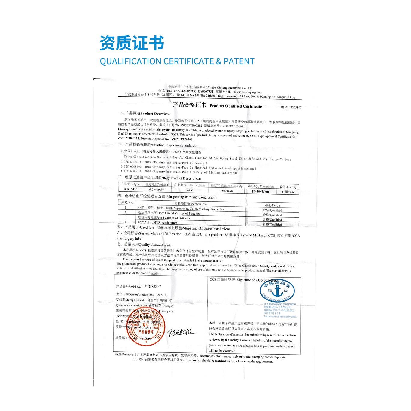 驰洋CY-LB01/02/VH01/VH02船用3CR17450双向无线对讲机电池CCS证