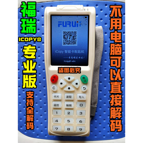 。icopy8icopy5全解密防复制配匙机ic卡id卡M1卡拷贝机复制机读写
