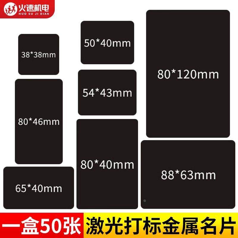 激光打标金属名片卡片镭雕金属铝片铝名片雕刻调试机蓝色黑色金红