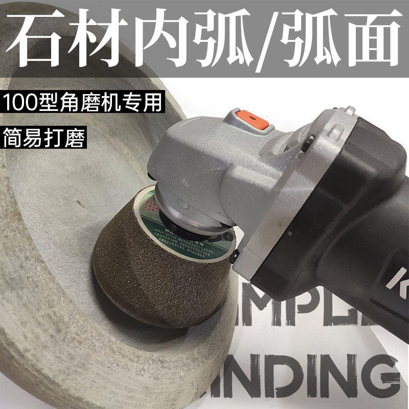 石材砂轮抛光角磨机打磨头花岗岩弧形凹面加厚金刚石头洗手盆磨片