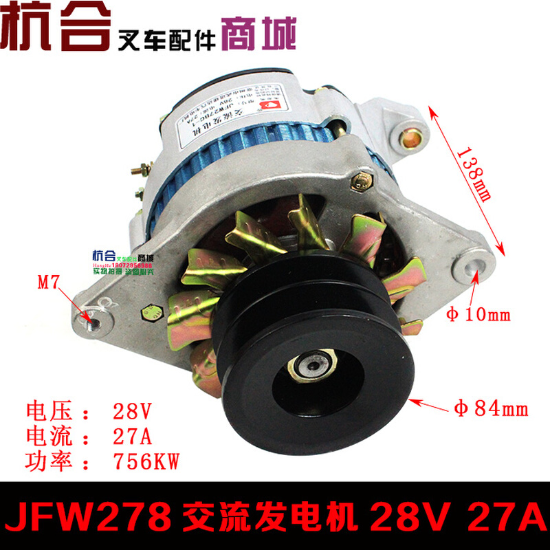 。叉车JFWZ27B-1 28V内调CY6102无刷发电机 双槽 杭叉合力5T-7吨