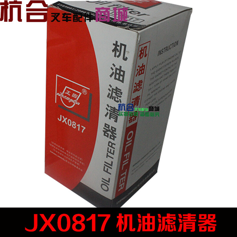 。JX0817 机油滤清器 530-1012120A YC4A115 4110机滤芯