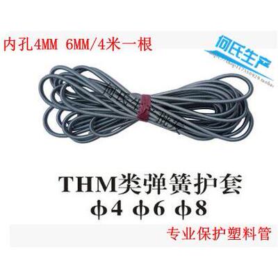 THM尼龙管保护套弹簧管钢丝护套/油管保护套4MM6/8弹簧护套/弹簧