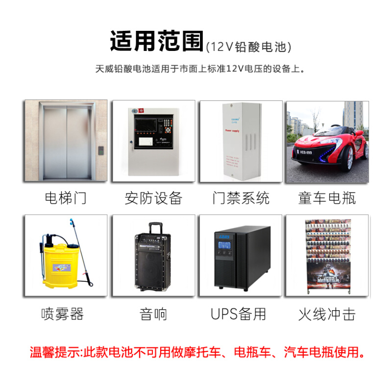 。天威12V7ah铅酸蓄电池12v8v12UPS消防报警安防门禁童车喷雾器电