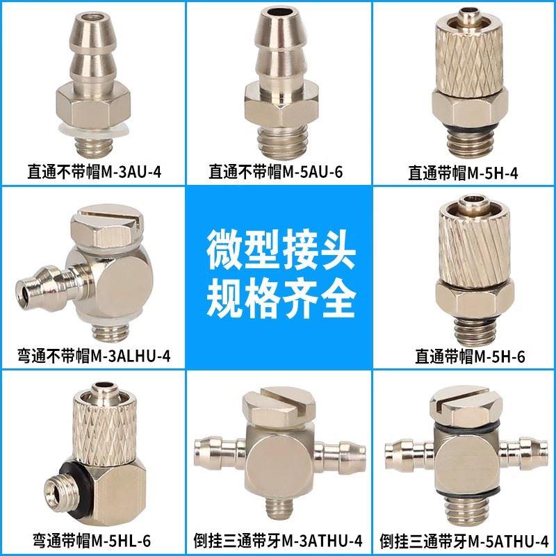 顺荣微型倒钩直接头M-3AU-4/M-5AU-6/M-5H-4/M-5HL-6带帽锁紧弯头