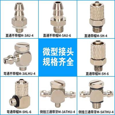 顺荣微型倒钩直接头M-3AU-4/M-5AU-6/M-5H-4/M-5HL-6带帽锁紧弯头