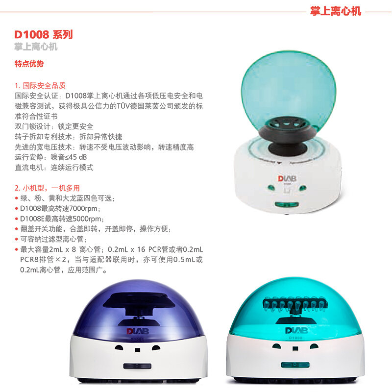 。北京大龙D1008掌上离心机D1008E小型迷你分离离心机低速离心机