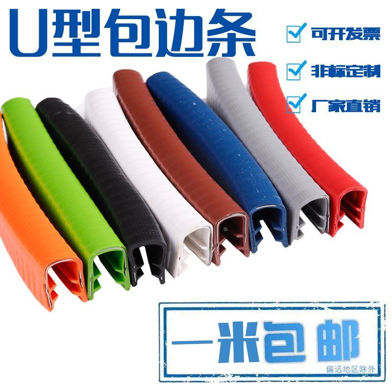 u型骨架橡胶包边密封条桥架电缆线槽铁皮不锈钢板U形边缘保护口条