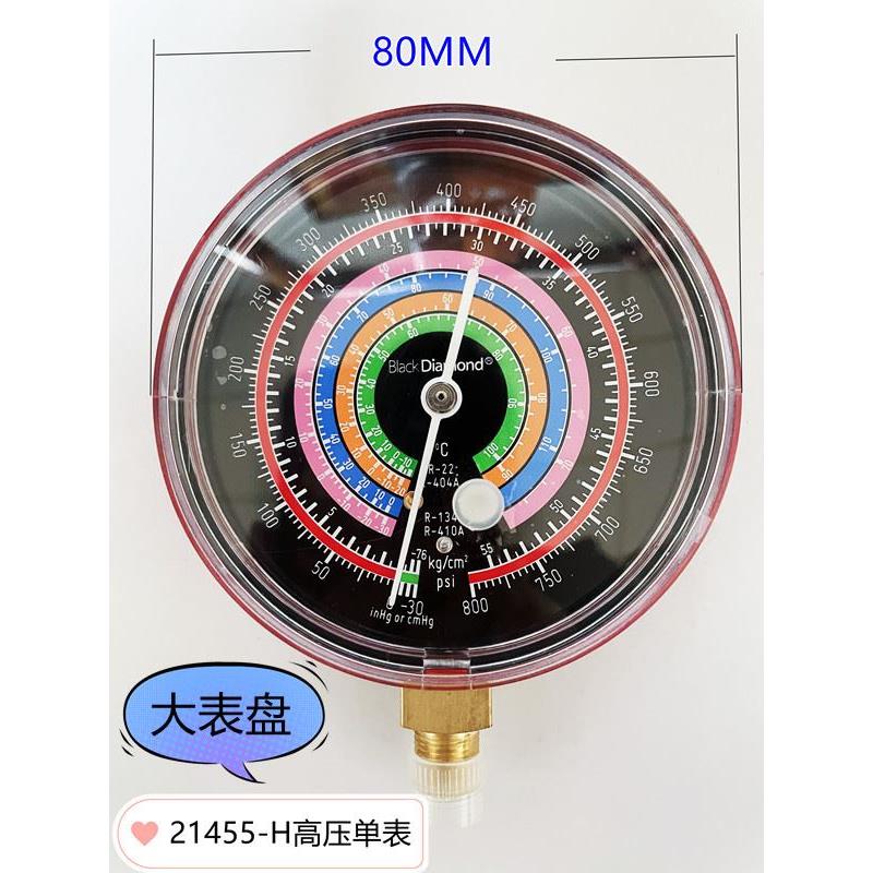 台湾黑钻21455L/H高低大表盘压力表R410/R22空调加氟利昂冷媒单表