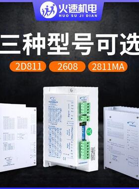 火速机电雕刻机驱动器研控YAKO驱动器YKD2608MH驱动器86/57步电机