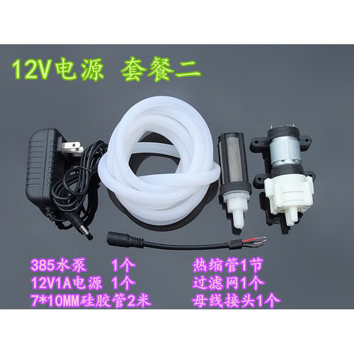 。385水泵 小型微型直流小水泵 12v抽水泵 冷却循环水泵 水族隔膜