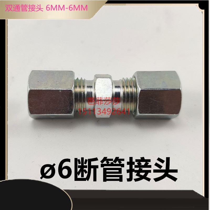 双通二通润滑泵油管接头 铜管尼龙管铝管双通接头6MM管径接头