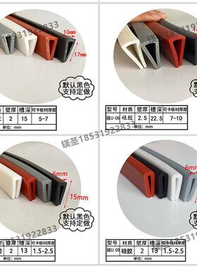 U型硅胶包边条黑色红色白色u型条耐高温硅胶密封条坎条卡槽护口条