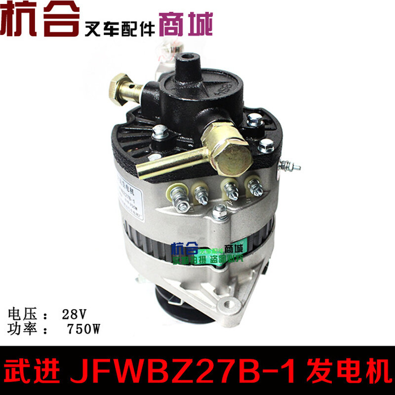 。叉车发电机JFWBZ27B-1 28V750W交流发电机6102适用杭叉合力5T-7
