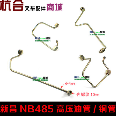 。叉车高压油管 新柴NB485发动机油管 喷油管 适用杭叉合力1-1.5