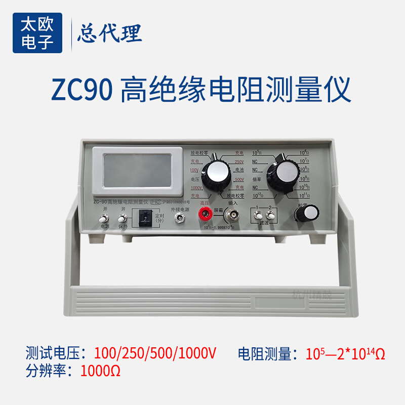 。上海太欧ZC-90 90D 90F 90E 90G绝缘电阻测试仪 高绝缘电阻测量