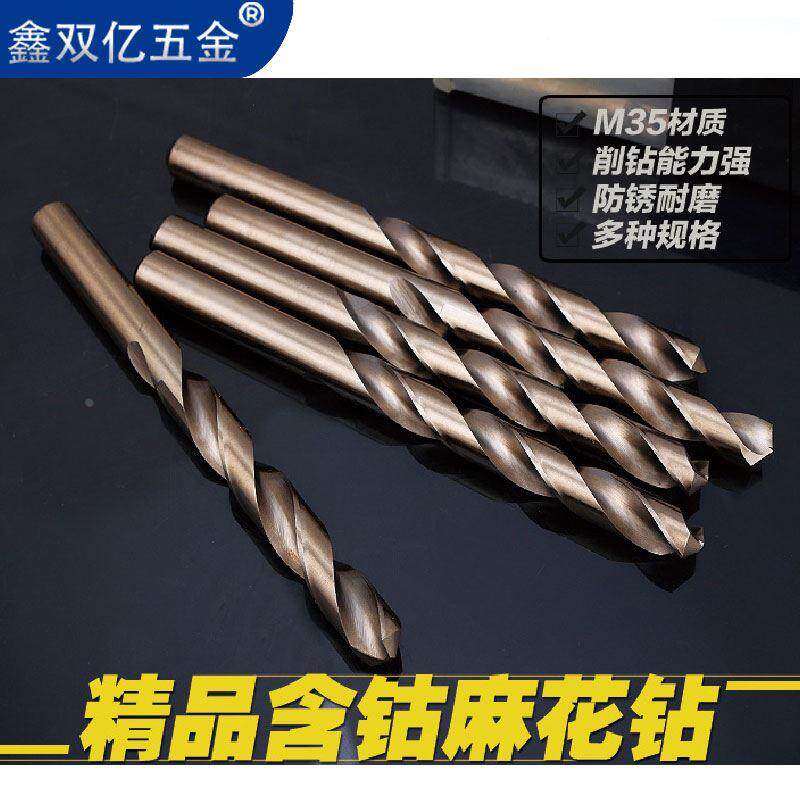2-8mm全磨制M35含钴麻花钻不锈钢钻头高速钢钻头铁铝金属麻花转头