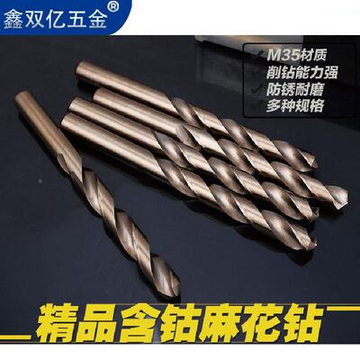 2-8mm全磨制M35含钴麻花钻不锈钢钻头高速钢钻头铁铝金属麻花转头