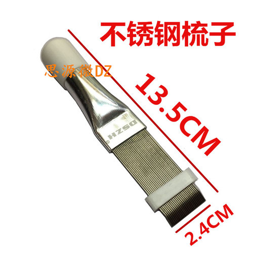 。空调维护清洗工具 不锈钢翘片梳子 冷凝器散热整理刷 刷子 金属