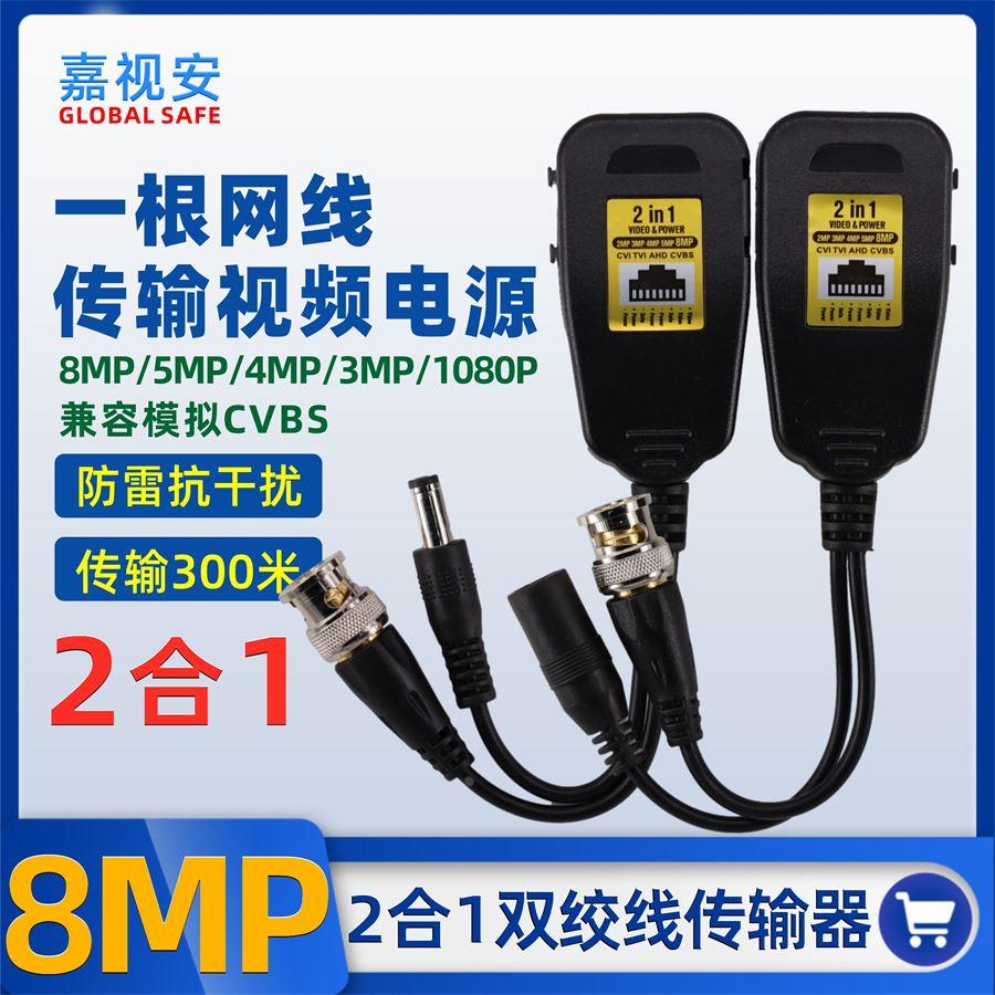 模拟监控摄像头电源视频二合一双绞线传输器 同轴抗干扰RJ45转BNC