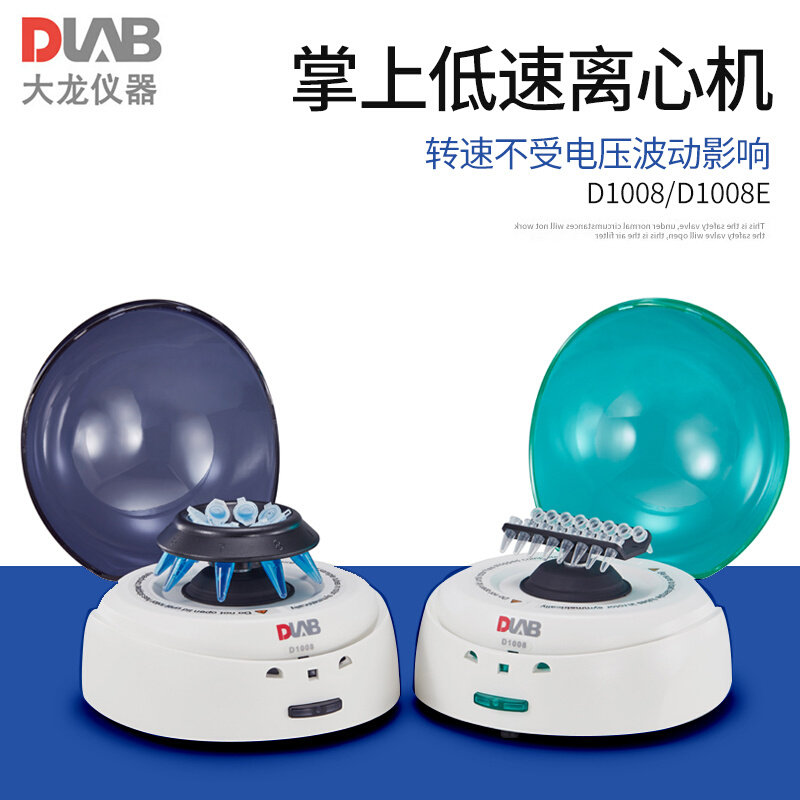 。北京大龙 D1008掌上离心机小型迷你分离离心机低速离心机D1012U