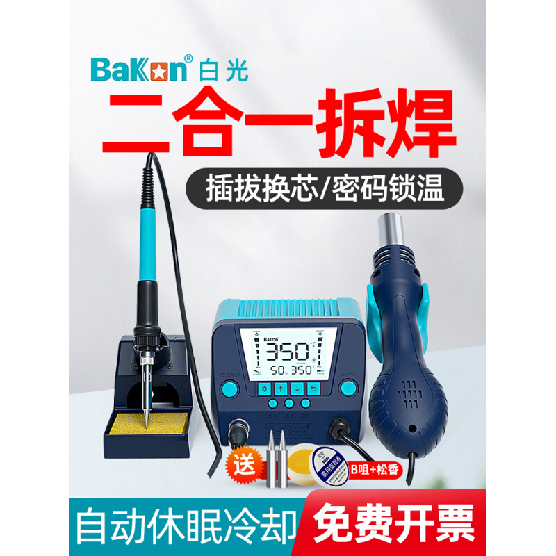 。白光BK881热风枪焊台二合一电烙铁维修焊接可调恒温拆焊台工业