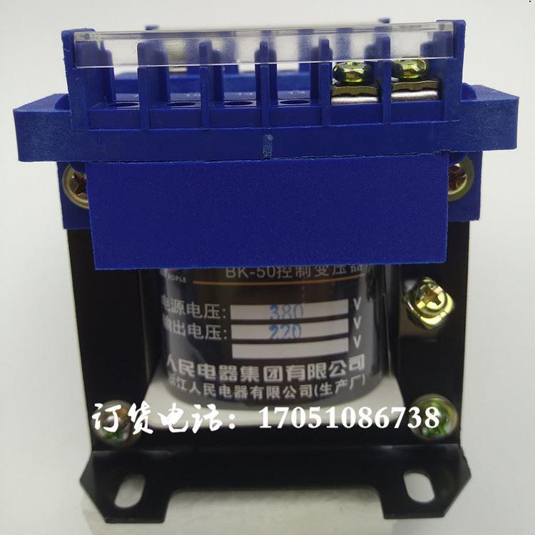 BK-50VA人民电器单相交流照明电源船用小型控制变压器380V转220V