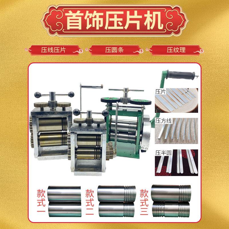 压片机小型金银首饰越南手摇压圆机手镯半圆压银方压条机打金工具