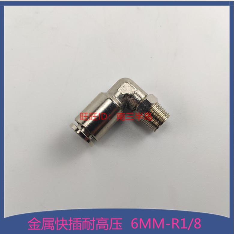 直角6厘油管金属气管90度快插PC6尼龙油管铝管快速接头R1/8外螺纹