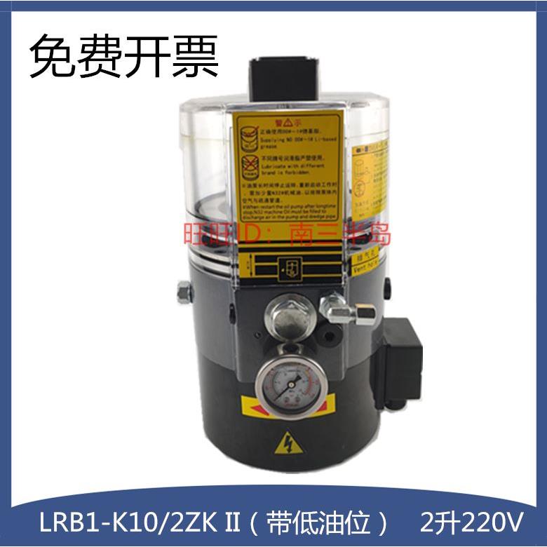正品浙江永嘉LRB1型220V电动油脂润滑泵LRB1-K10/2ZK II