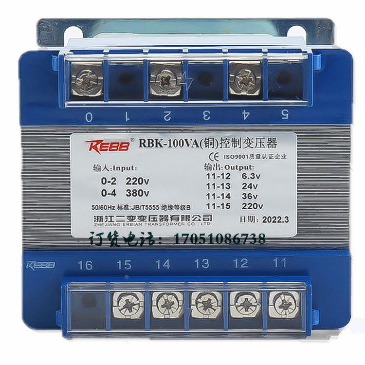 浙江二变变压器RBK-100VA控制变压器RBK150VA200VA300BK400VA500W