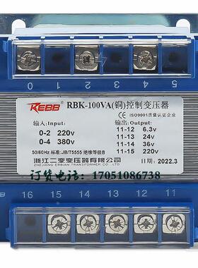浙江二变变压器RBK-100VA控制变压器RBK150VA200VA300BK400VA500W