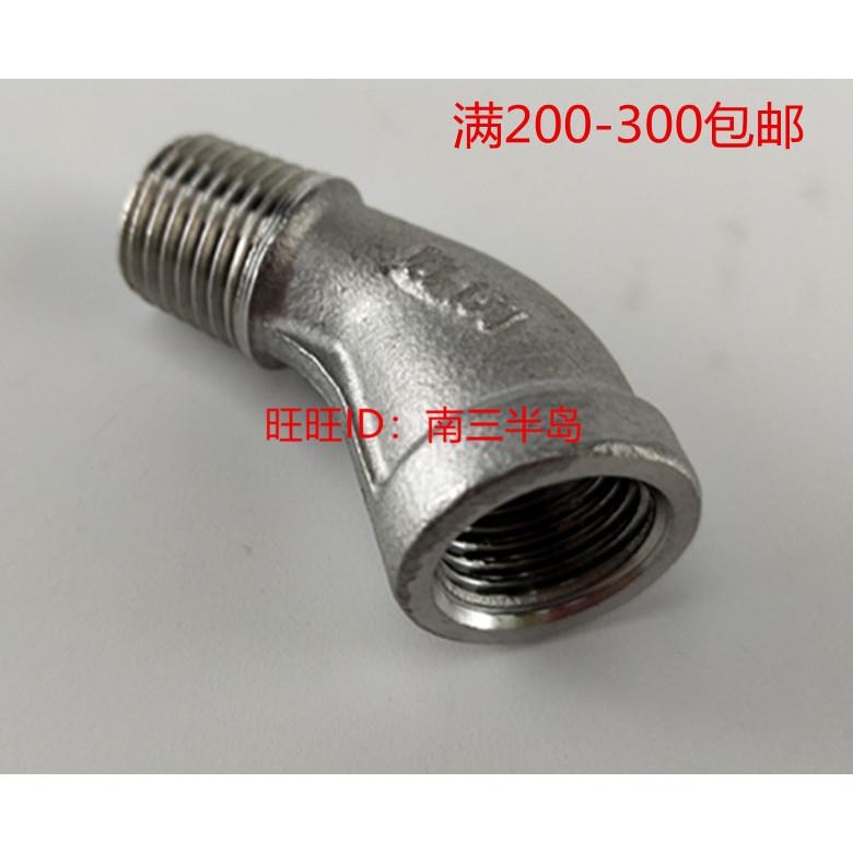 定做不锈钢内外丝弯头45度 1分内外牙弯头 内丝R1/8外丝R1/8接头